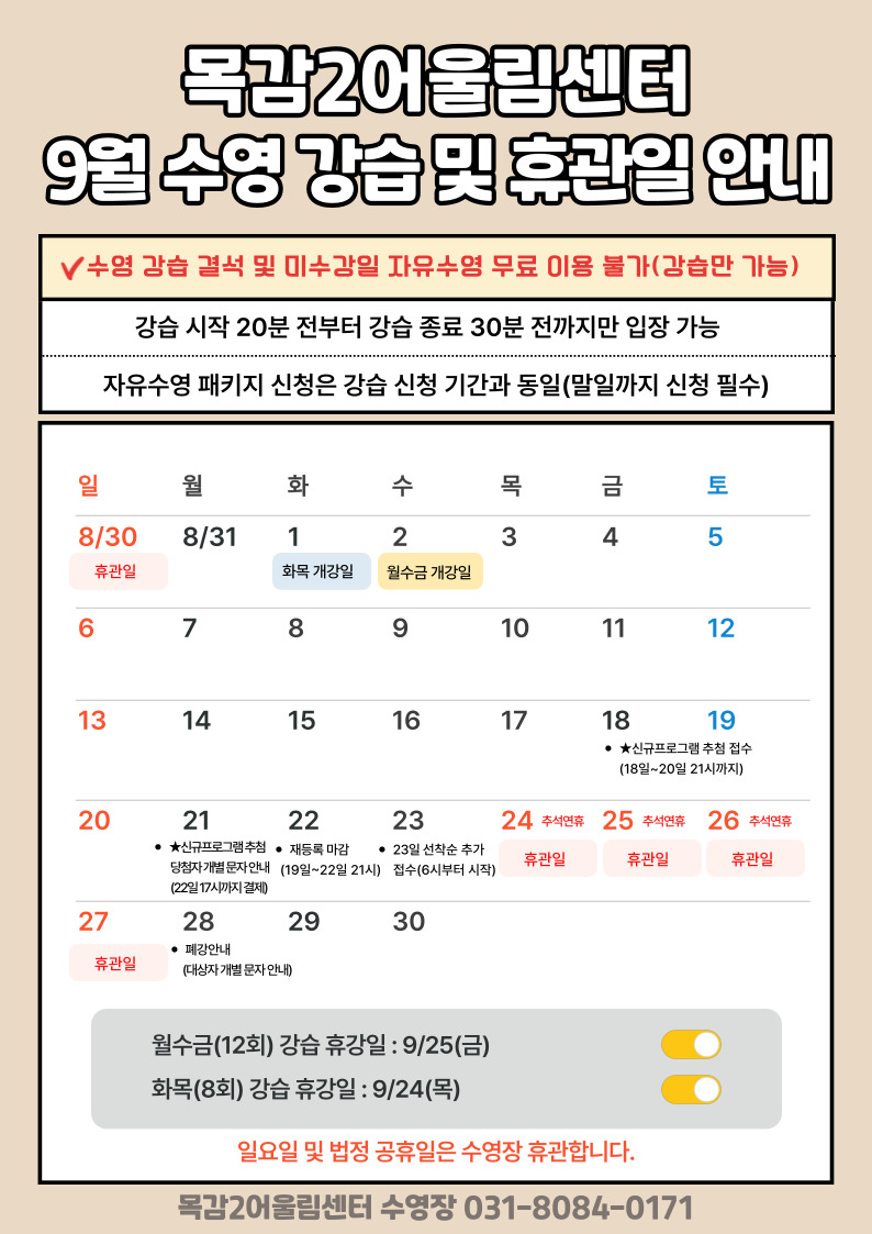 9월 개강 및 휴강 안내.jpg