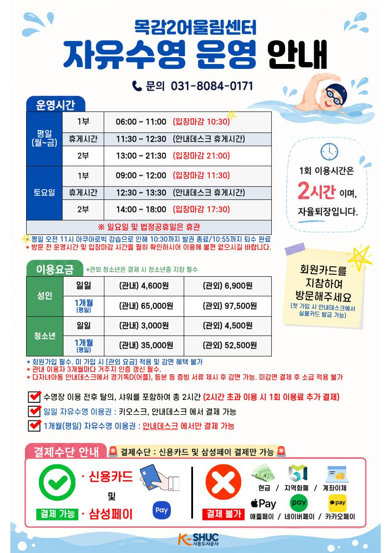 자유수영 운영 안내.jpg