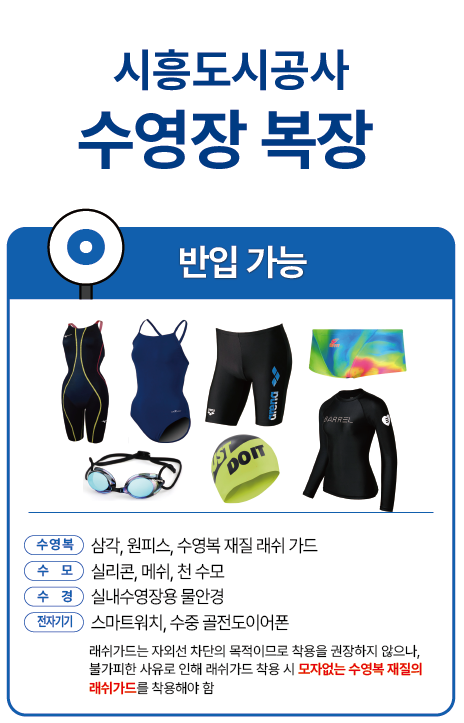 수영복 복장 반입가능.png