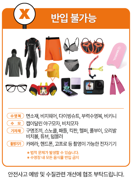 수영복 복장 반입불가능.png