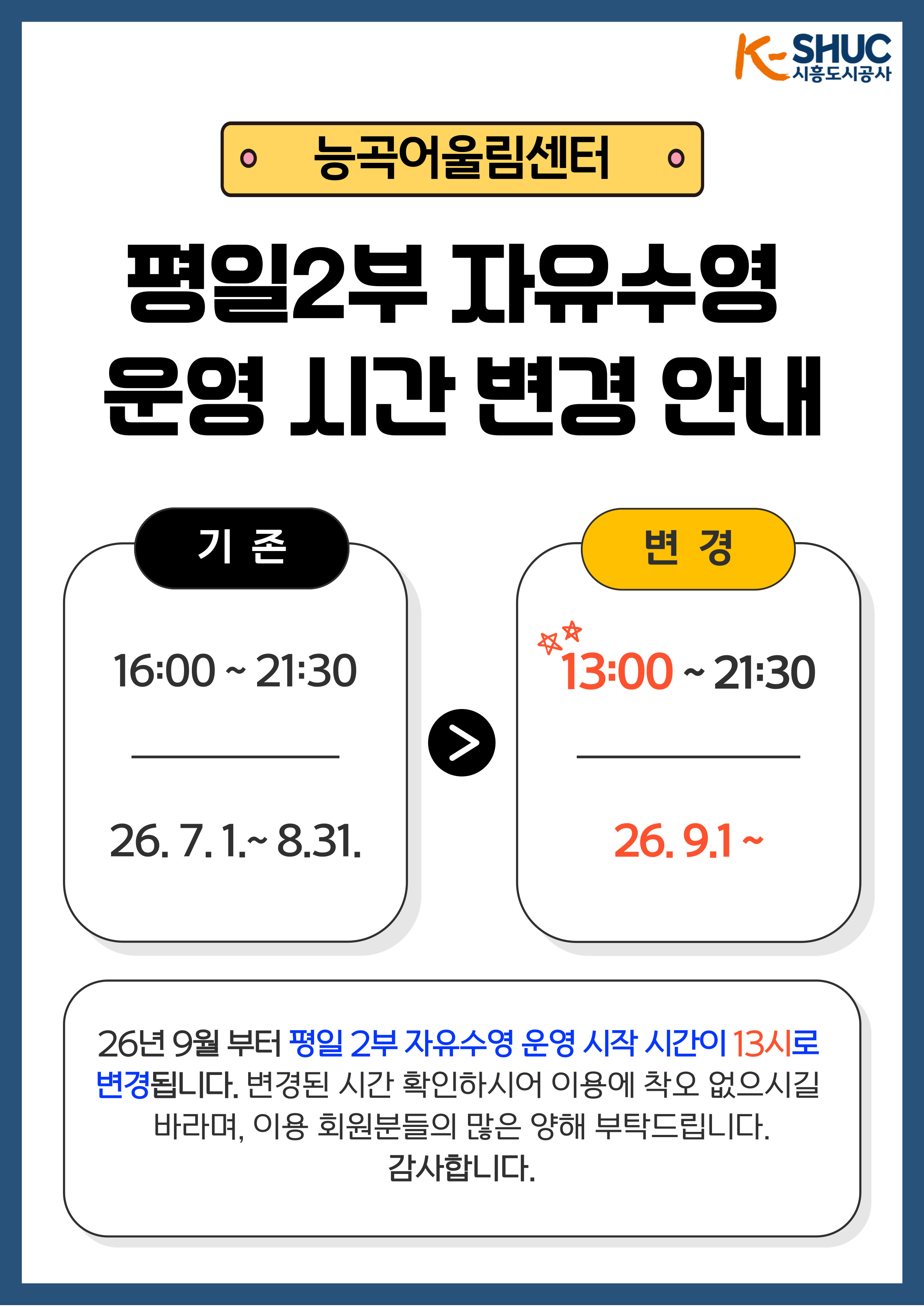 능곡_자유수영변경_인스타그램-001 (2).jpg