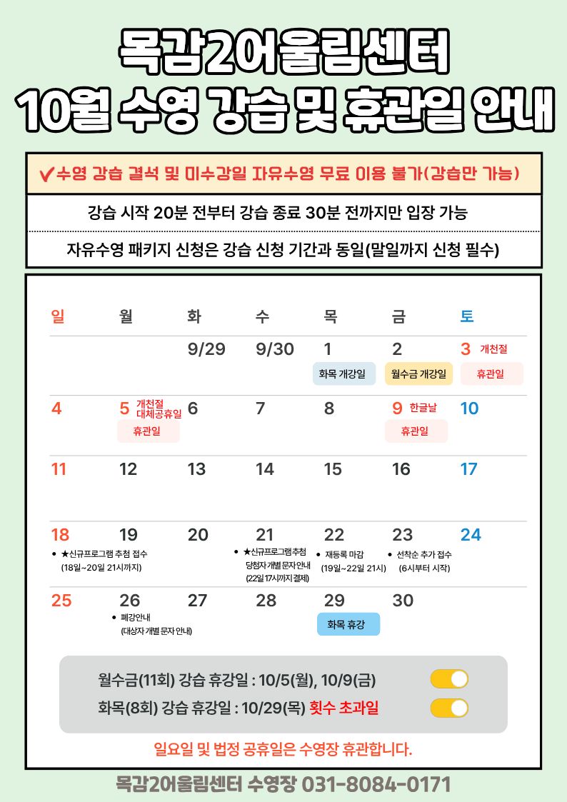 10월 개강 및 휴강 안내.jpg