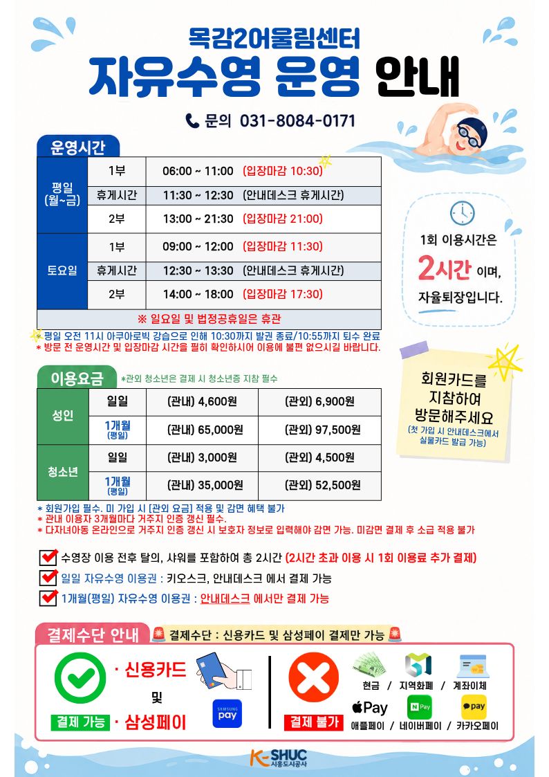 자유수영 운영 안내.jpg