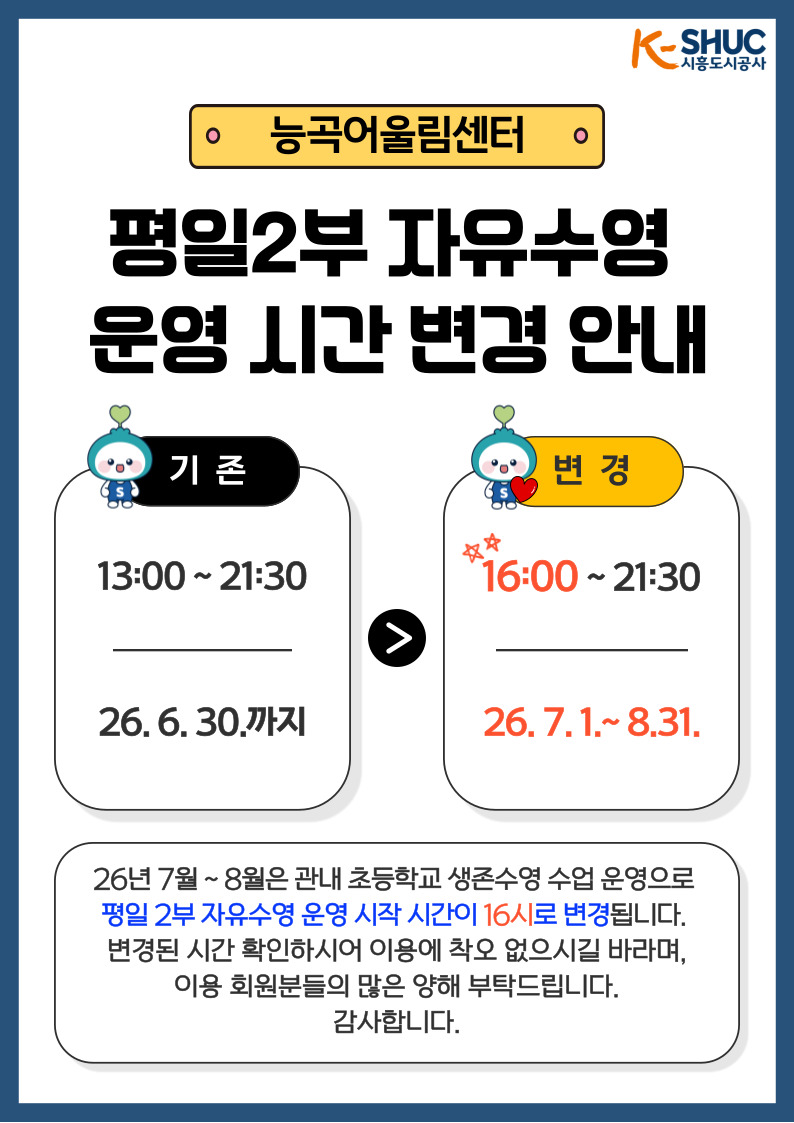 능곡_자유수영변경_인스타그램-001 (1).jpg