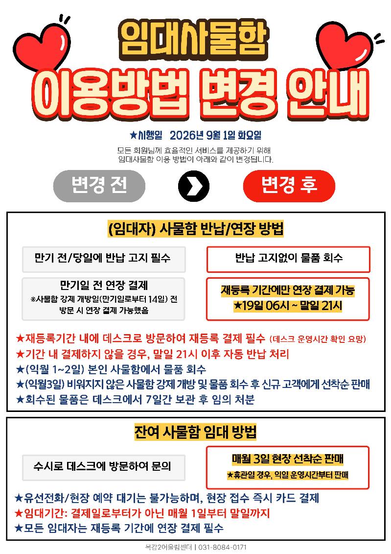 ★임대사물함 이용방법 변경.jpg