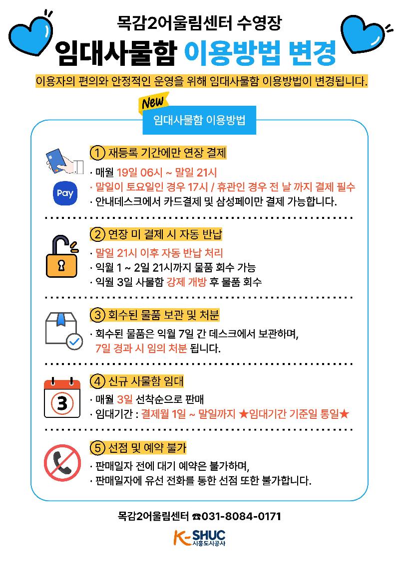 임대사물함 이용방법 변경 안내문1.jpg