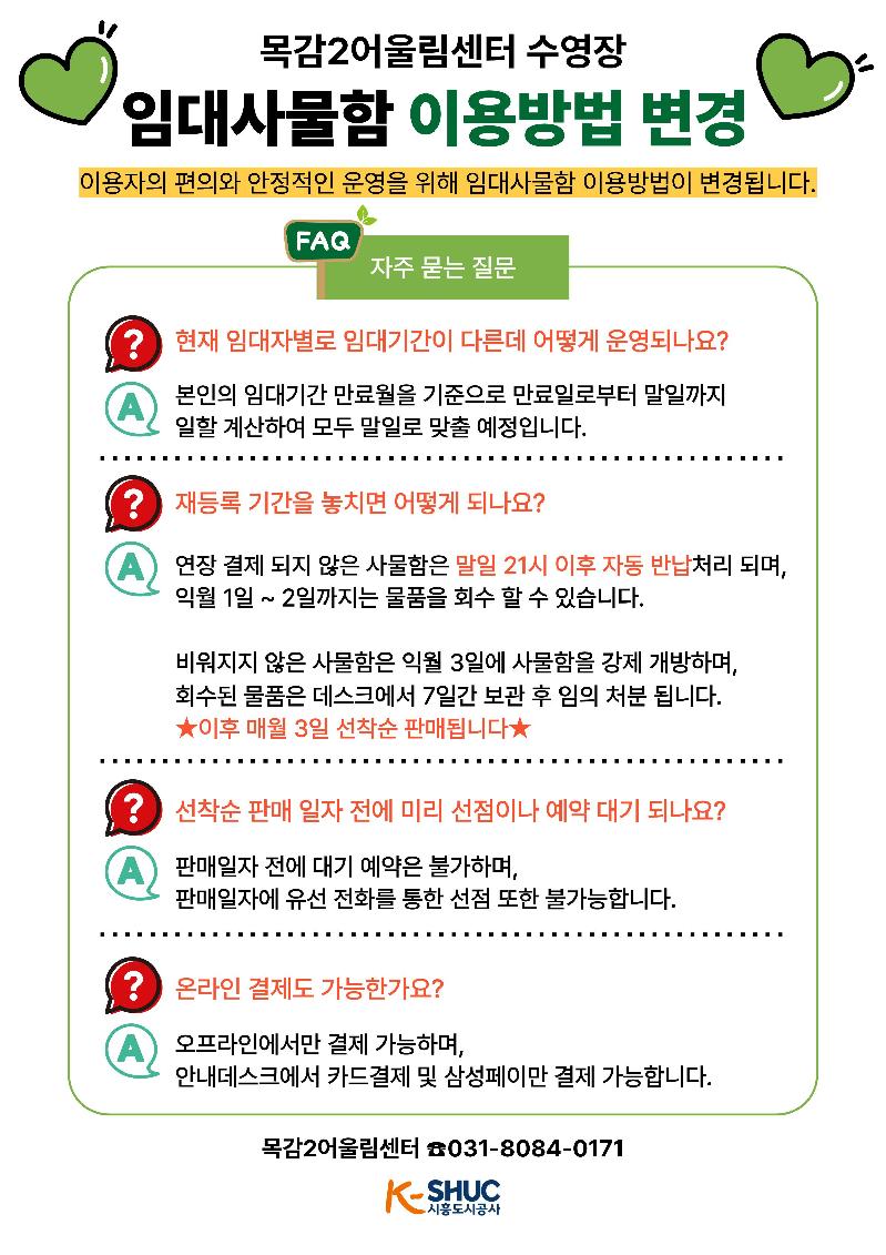 임대사물함 이용방법 변경 안내문2.jpg